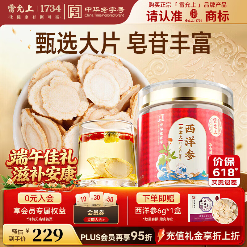 雷允上加拿大进口特级西洋参片100g约2-3cm正宗花旗参片营养品 父亲节