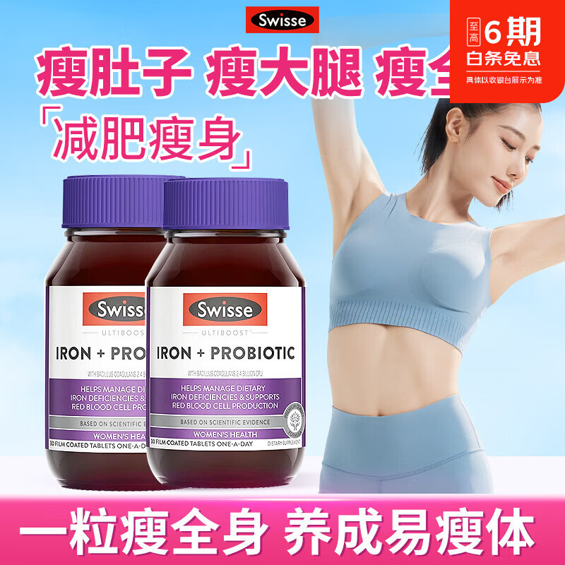 Swisse斯维诗益生菌减肥减肚子排油女性便秘清肠通便减肥塑身瘦肚子燃脂 【减肥瘦身 清肠排油 】益生菌 30粒*2瓶