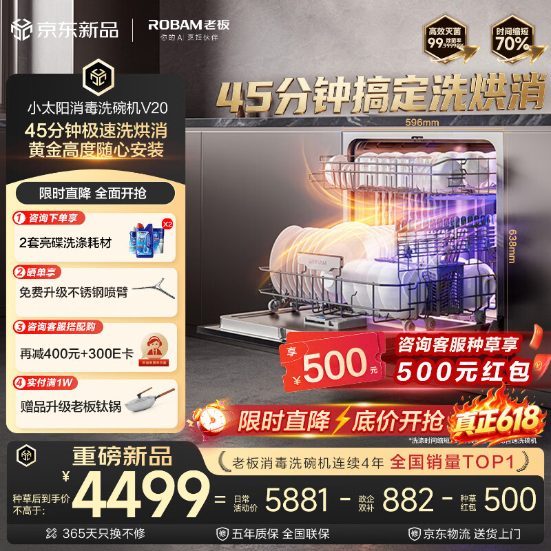 老板（Robam）【小太阳V20消毒洗碗机】130升大容量嵌入式45分钟洗烘消 105℃单消毒七星级消毒 W64A-V20价保618