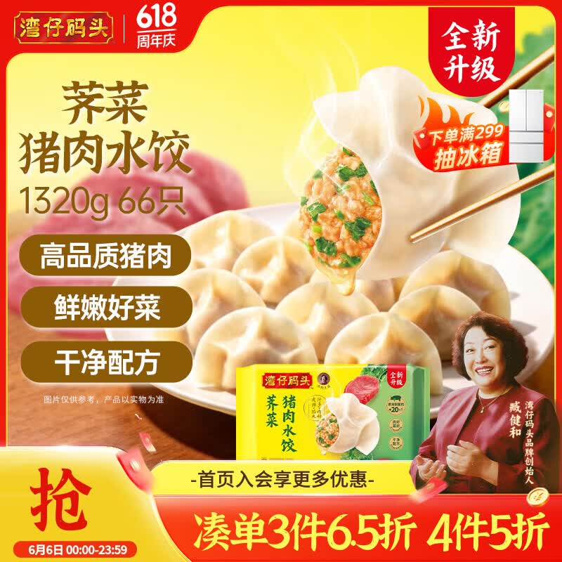湾仔码头荠菜猪肉水饺1320g66只早餐食品速食半成品面点生鲜速冻饺子