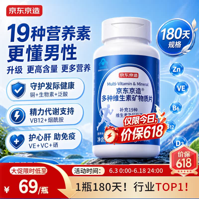 京东京造男士复合维生素180片 维生素b族维生素D3营养包维生素矿物质