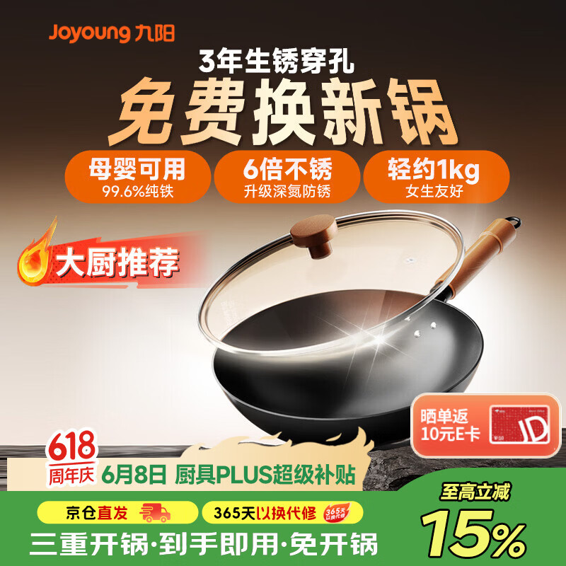 九阳（Joyoung）炒锅铁锅无涂层防锈煎锅极铁精铁燃气灶爆炒不易粘锅炒菜锅32cm