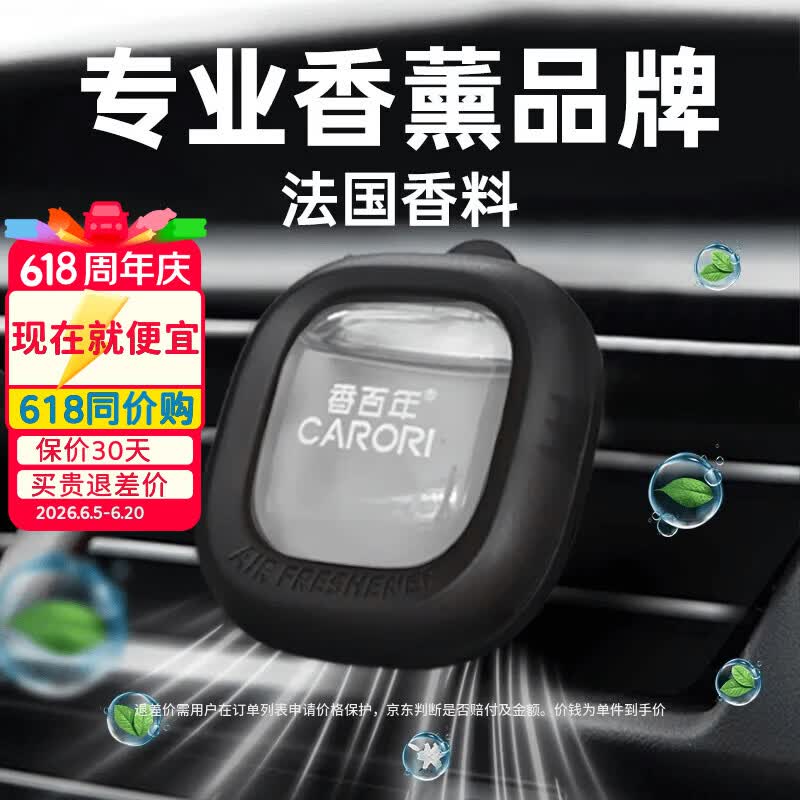 香百年车载香薰香水香氛摆件新款高档汽车持久留香卧室用品礼物清扬风口 海洋清风*1个