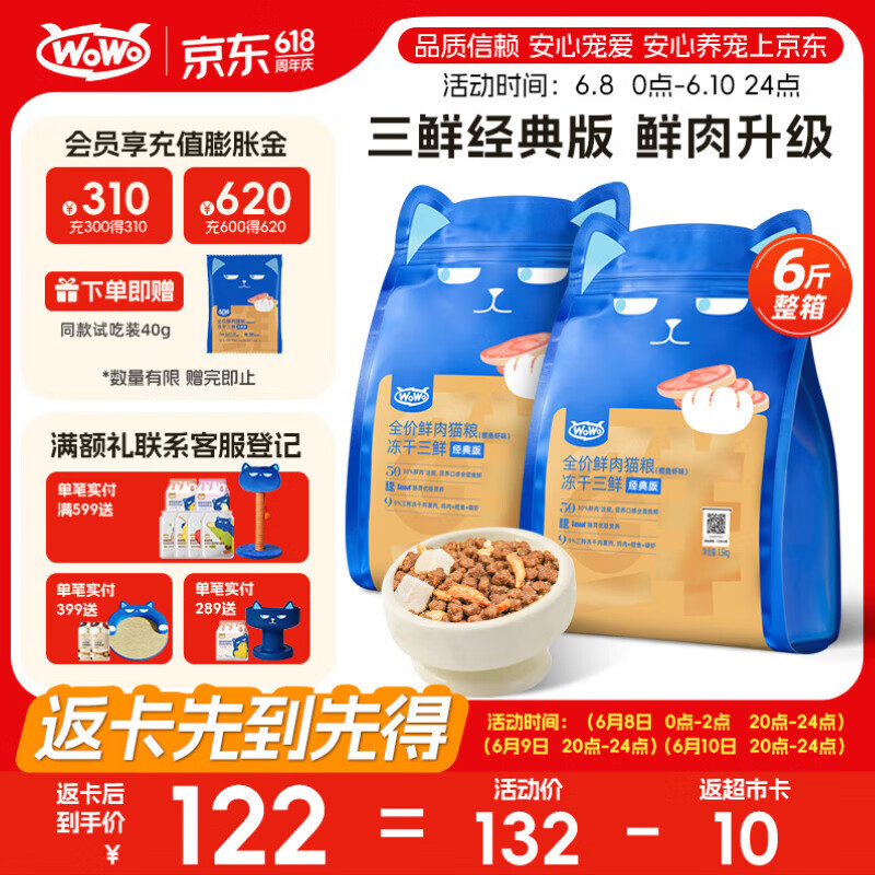 喔喔（WOWO）全价猫粮 经典大蓝包冻干三鲜 成猫幼猫通用猫干粮 鳕鱼虾3kg