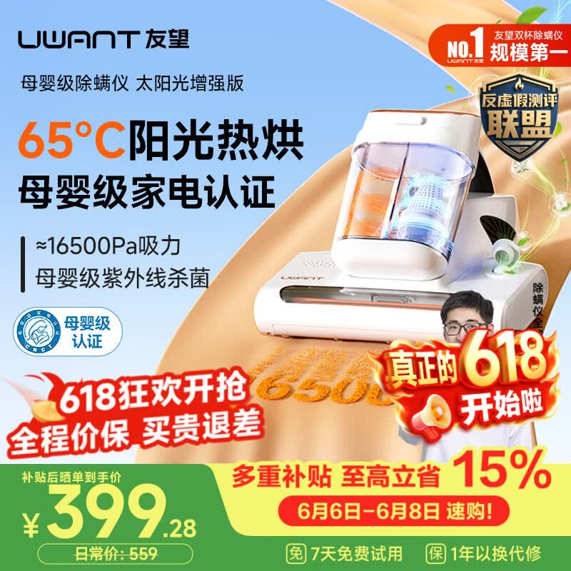 UWANT友望母婴级除螨仪【价保618】M300SE太阳光增强版植物香氛65℃高温杀菌双杯床上吸尘器除螨三合一