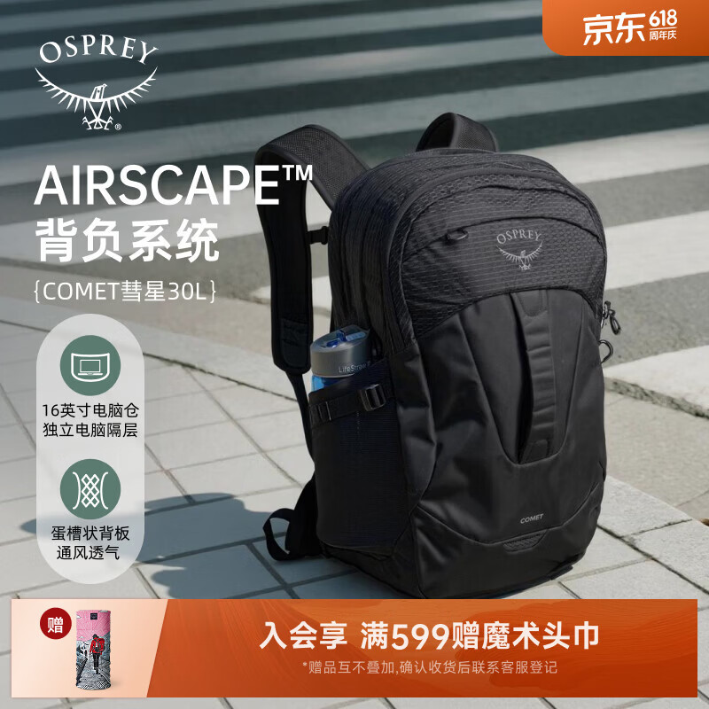 OSPREY COMET 彗星城市旅游通勤书包小鹰登山双肩背包
