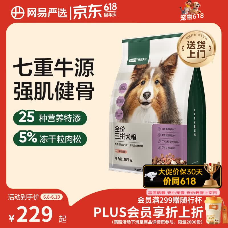 网易严选犬粮 全价冻干三拼狗粮幼犬成犬小型犬中大型犬通用泰迪 牛肉10kg