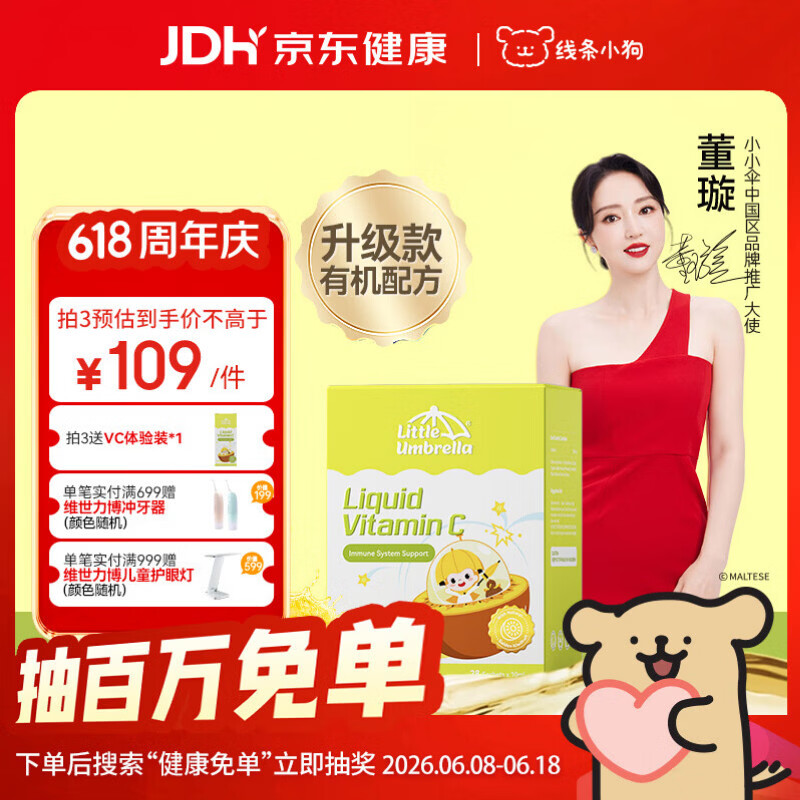 小小伞【董璇代言】有机奇异果VC6个月+婴幼儿儿童换季复合VC28条/盒