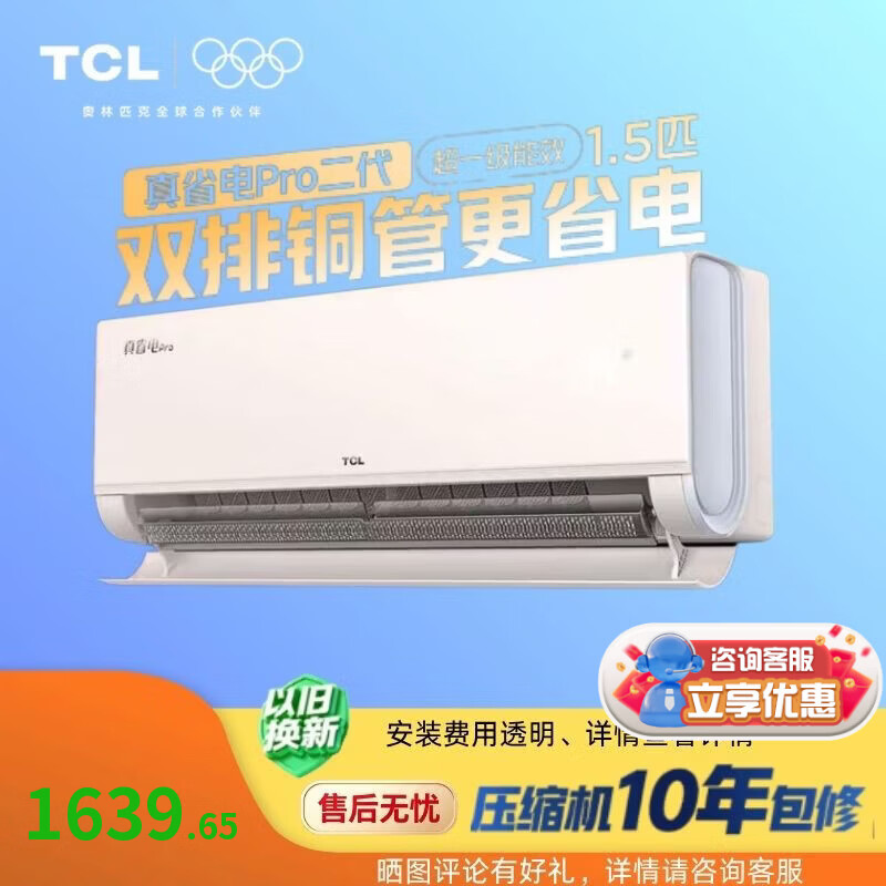 TCL空调大1.5/2匹 小蓝翼真省电Pro空调挂机超一级能效省电40%家用卧室冷暖变频以旧换新 1.5匹 KFR-35GW/RT2Eb+B1