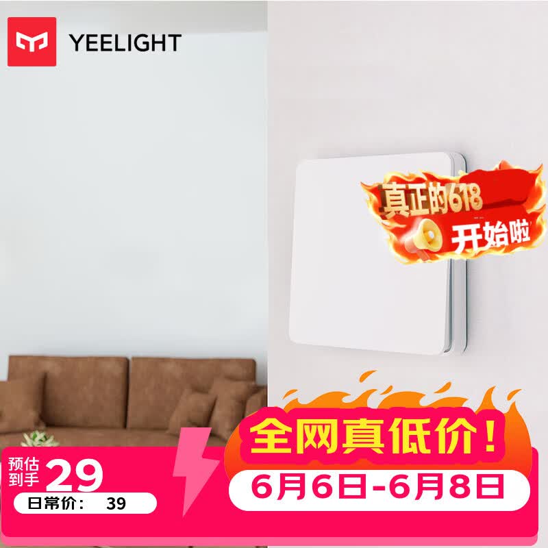 Yeelight易来凌动开关插座单开适用客厅卧室吸顶灯墙壁开关自回弹不离线