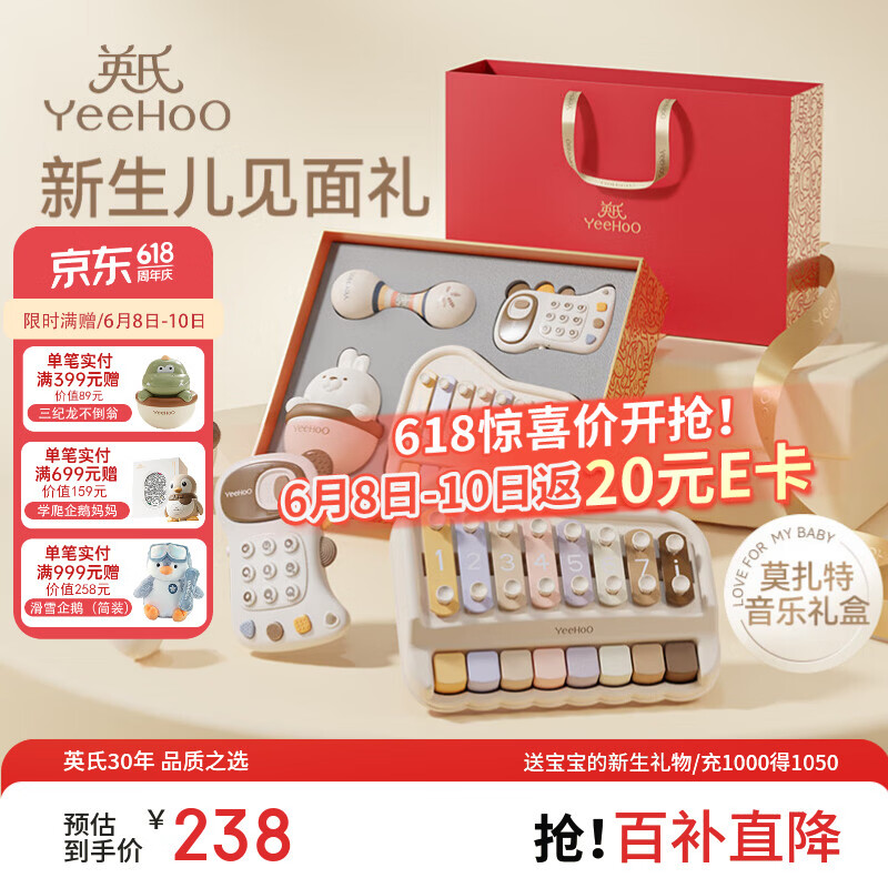 英氏（YEEHOO）新生儿见面礼婴儿玩具儿童音乐礼盒手敲琴宝宝周岁周岁生日礼物