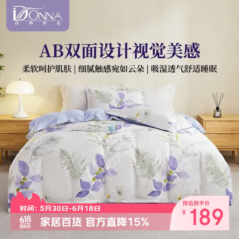 唐纳家纺全棉四件套纯棉 100% 床单被套床单款床上用品四季通用 全棉四件套-云杉花叶【不易起球 不易褪色】 1.5/1.8 床单款 (被套200*230cm)