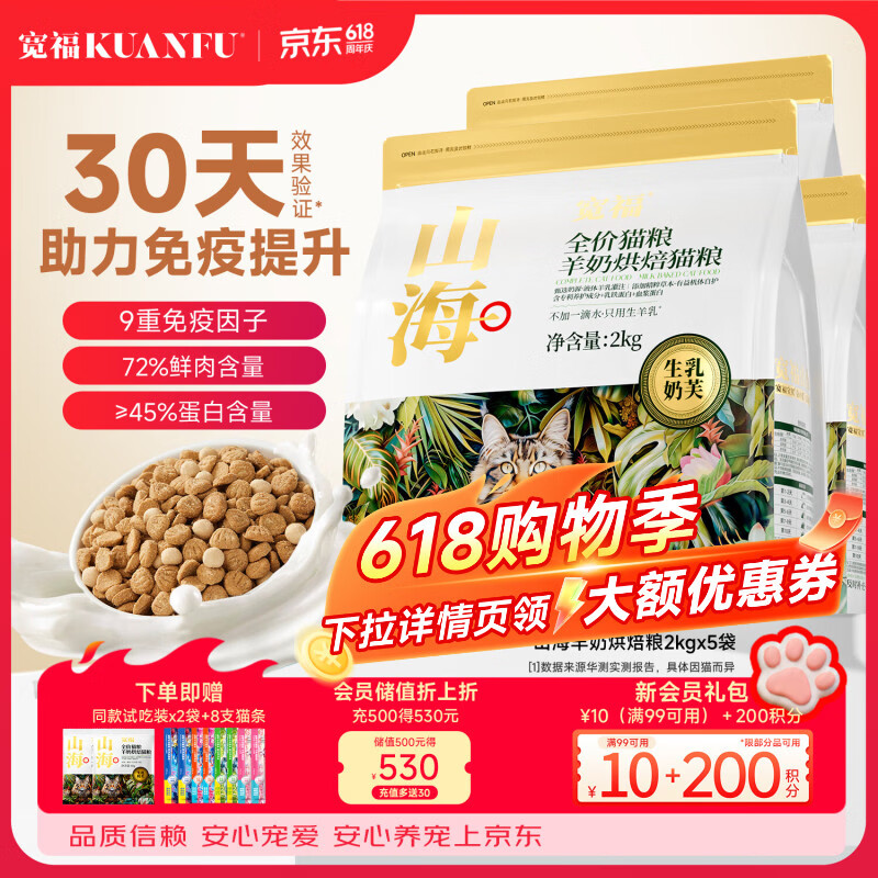 宽福山海羊奶烘焙粮猫粮2kg*5袋 赠猫粮试吃100g 猫条14g*8 202元 - 86线报