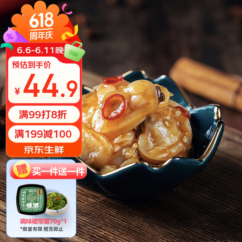洋琪食品麻辣鲜蛤500g 烧烤夜宵预制菜 日料麻辣蛤蜊肉花蛤 下饭下酒小菜