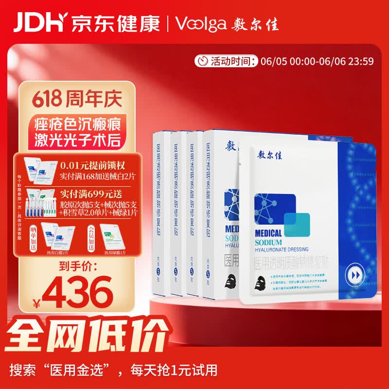 敷尔佳医用面膜械字号敷料医用黑膜4盒医用透明质酸钠修复贴修复敷贴
