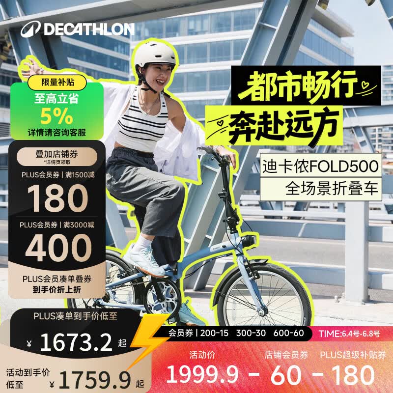 迪卡侬自行车Fold500折叠自行车通勤单车20寸-4872243