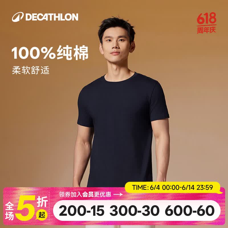 迪卡侬运动纯棉T恤男款仅需28.31元,舒适透气健身必备 迪卡侬运动纯棉T恤男款仅需28.31元,舒适透气健身必备