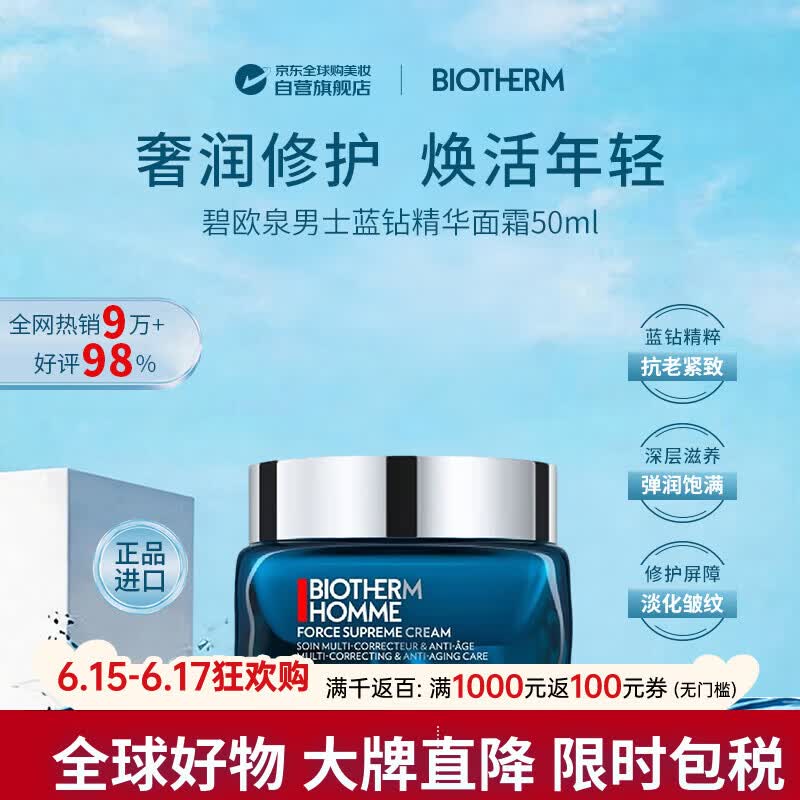 碧欧泉（BIOTHERM）蓝钻男士紧塑淡纹抗皱保湿面霜50ml法国直邮生日礼物送老公