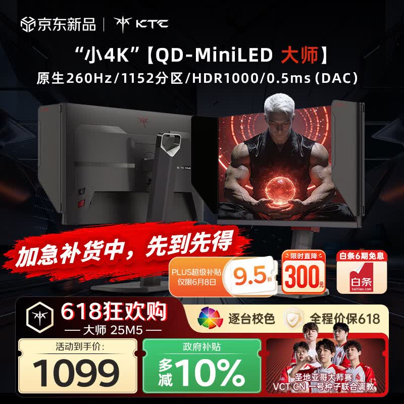 KTC 24.5英寸2K原生260Hz QD-Mini-LED 1152分区 HDR1000显示器 DAC 0.5ms 硬件护眼 大师25M5黑色