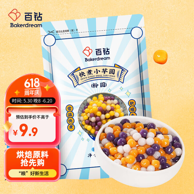 百钻常温快煮芋圆小丸子500g珍珠奶茶西米露水果捞配料烘焙原料混合装