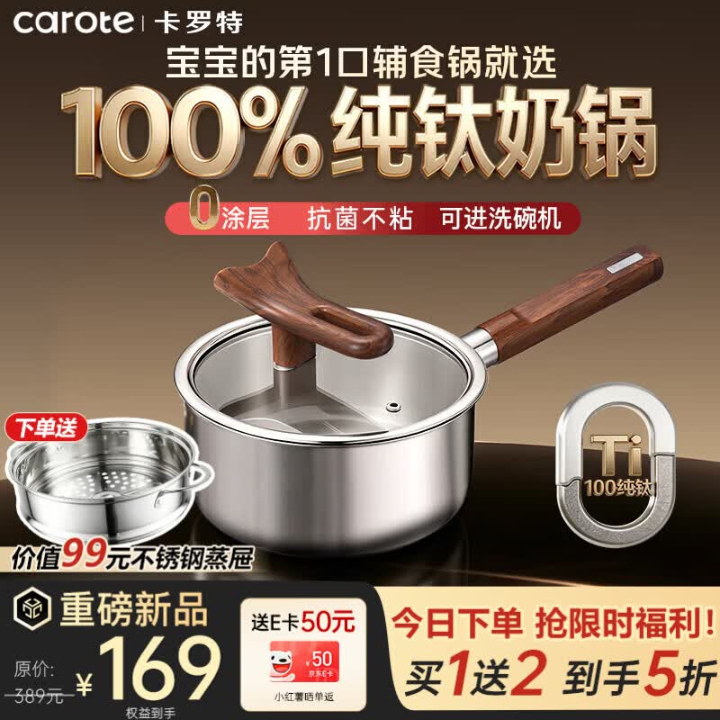卡罗特纯钛奶锅无涂层宝宝辅食锅婴儿童蒸煮炒一体泡面一人食平底不粘20