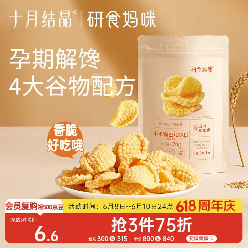 十月结晶研食妈咪小米锅巴70g/袋孕妇解馋零食营养孕期孕早期中期小吃防饿