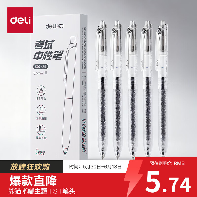 得力按动中性笔5支拍4件，滴露衣物除菌液3L拍1件 121.12元 - 86线报