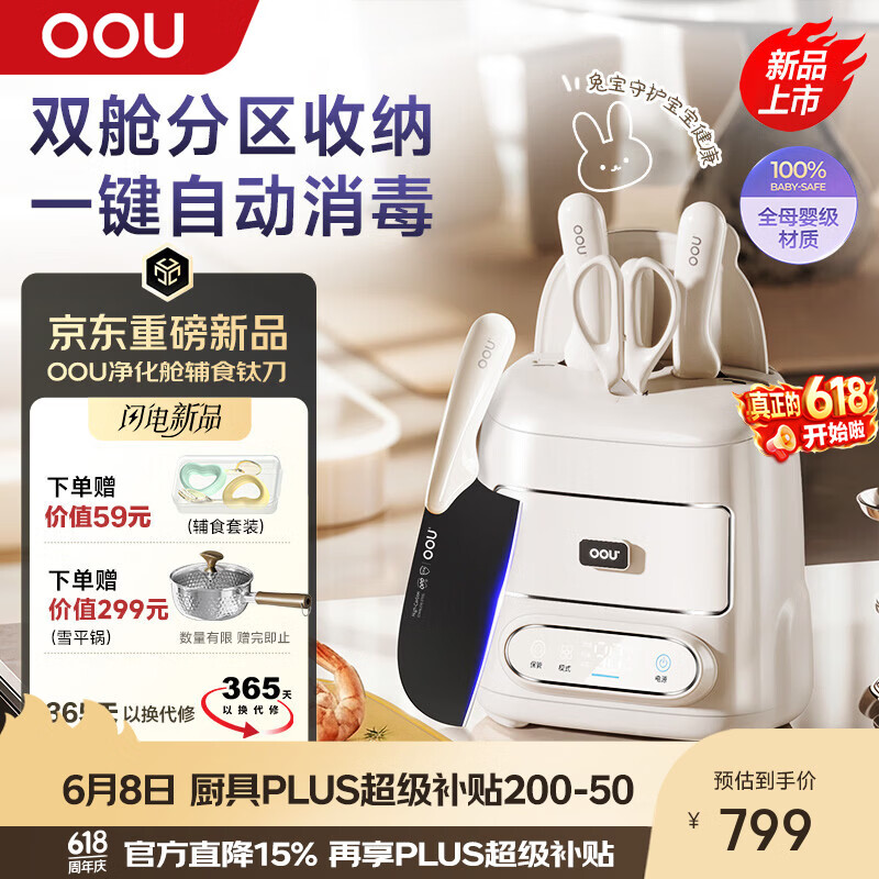 OOU兔宝净化舱抗菌不锈钢钛刀组合7件套宝宝辅食菜板刀具套装厨房家用菜刀