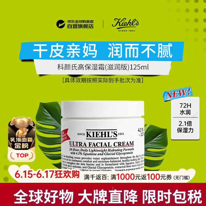 科颜氏（Kiehl's）高效保湿霜125ml高保湿面霜补水修复护肤品男女生日礼物