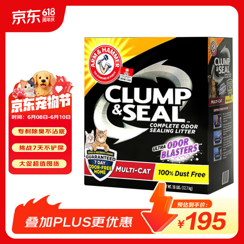 艾禾美（ARM&HAMMER）铁锤猫砂黑盒红标28磅膨润土钠基矿石猫沙矿砂进口猫用品除臭低尘