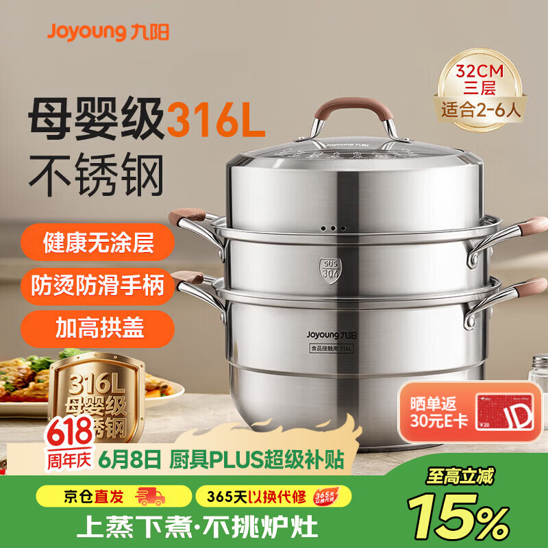 九阳蒸锅316L不锈钢家用3-4个人无涂层多功能汤蒸煮高拱盖三层32cm