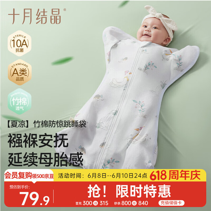 十月结晶婴儿防惊跳睡袋春夏竹棉投降式宝宝襁褓巾包单连体睡衣 冰瀑鸭语S