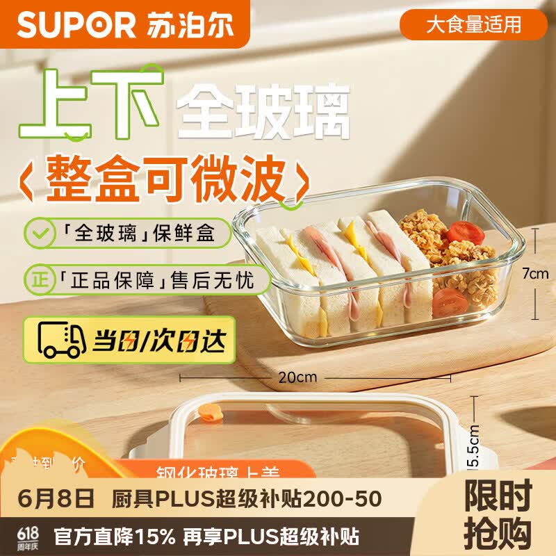 苏泊尔（SUPOR）保鲜盒玻璃饭盒上班族微波炉加热便当盒专用学生餐盒1100ml奶酪白