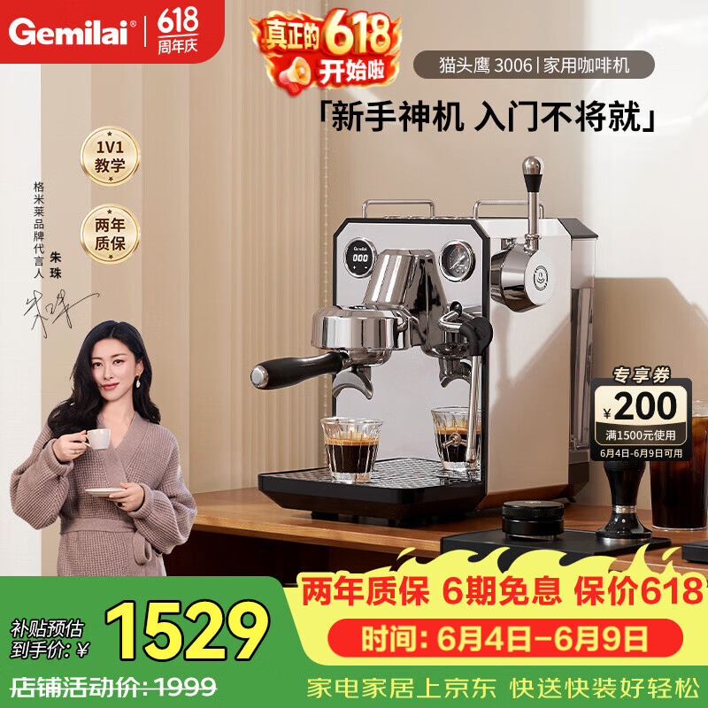 格米莱(Gemilai)【价保618】猫头鹰G3006咖啡机 家用半自动咖啡机小家电美式意式浓缩 开机即萃