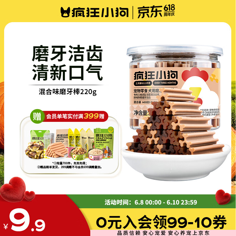 疯狂小狗 宠物狗狗零食磨牙棒幼犬成犬洁齿骨训练 混合口味食品 220g