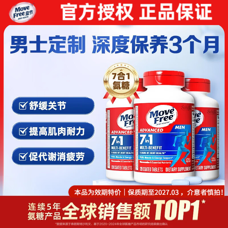 Move Free益节7合1多元男士氨糖软骨素120粒3瓶 417元 - 86线报