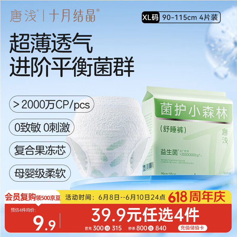 十月结晶唐浅安睡裤产妇卫生巾姨妈经期女拉拉安全裤舒睡裤XL码 4片/包