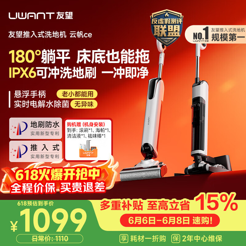 UWANT【保价618抢先购】友望洗地机云帆ce悬浮手柄 推入式基站超薄 家用洗地机吸拖一体云朵max