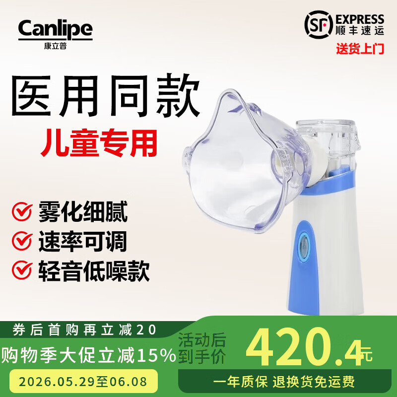 康立普(CANLIPE)雾化机家庭用医院同款手持雾化器雾化面罩儿童专用小巧便携雾化器 喷鼻器默认发儿童喷雾器,如需成人喷雾器请向客服备注