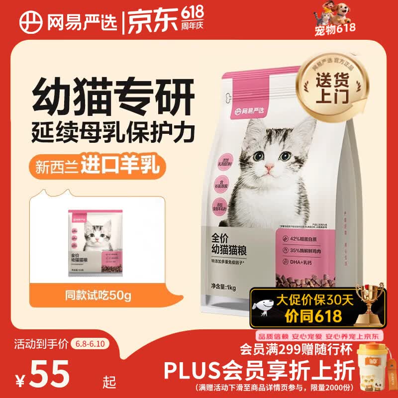 网易严选天成全价幼猫粮 进口羊奶配鲜鸡肉宠物主粮温和低敏助力免疫 1kg