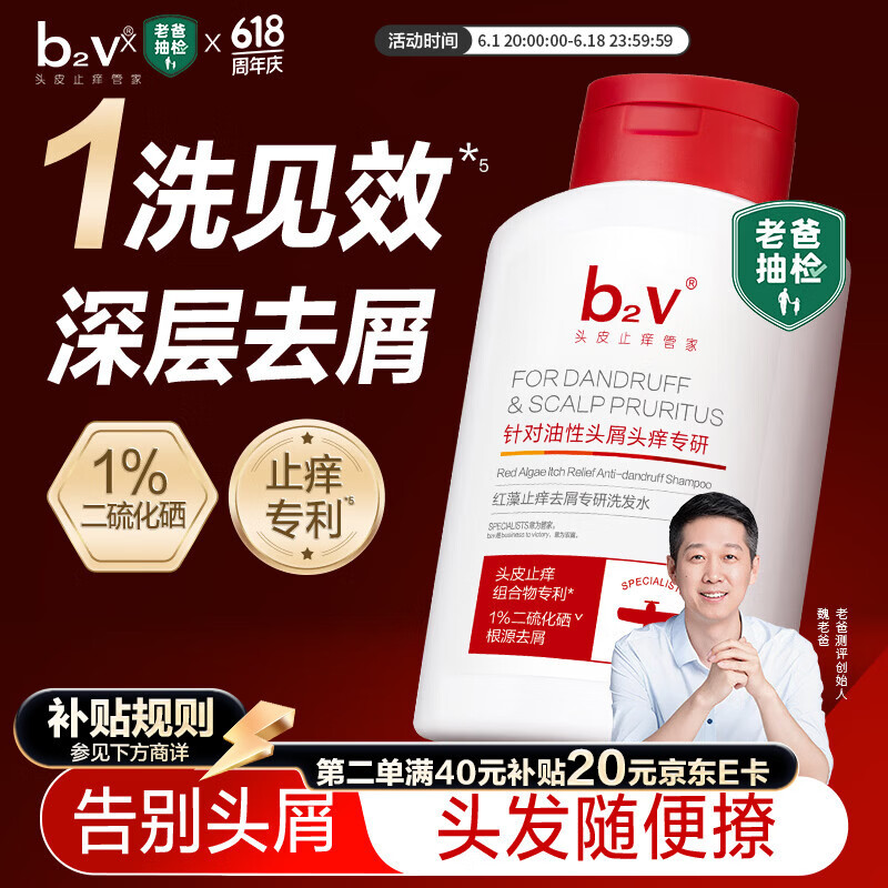 b2v【老爸测评】1%二硫化硒洗发水220ml小红帽控油去油屑止痒洗发液