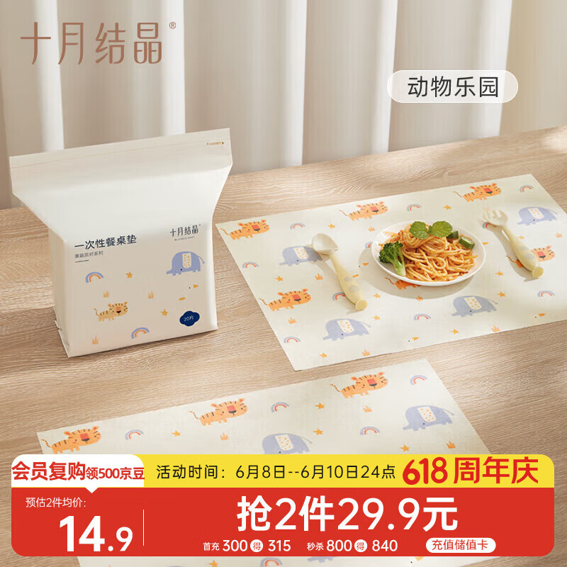 十月结晶一次性餐垫 儿童外出吃饭隔污桌布便携20片装 动物乐园宝宝饭盒