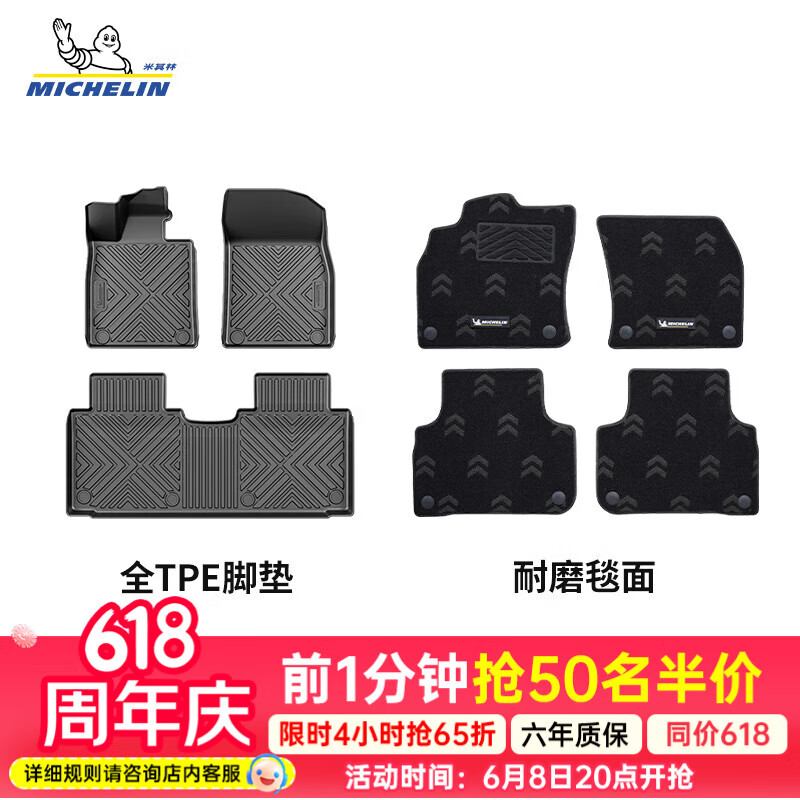 米其林（MICHELIN）小鹏MONA脚垫TPE汽车脚垫适用小鹏MONA M03 25-26款脚垫+耐磨毯面