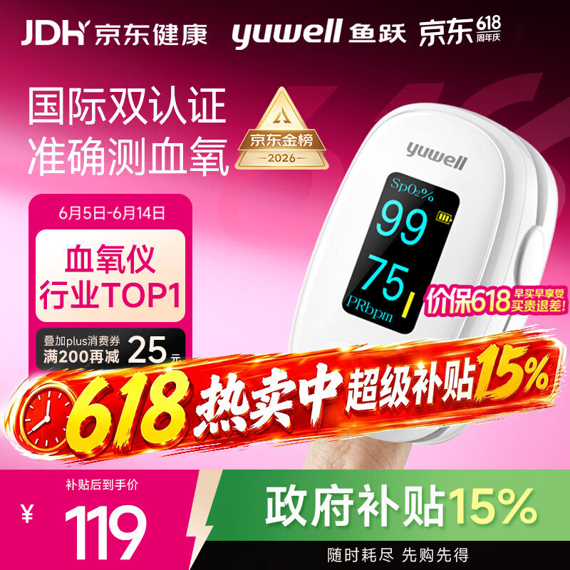 鱼跃（yuwell）行业销冠血氧仪指夹式医用高精准血氧饱和度脉搏家用测血氧YX306