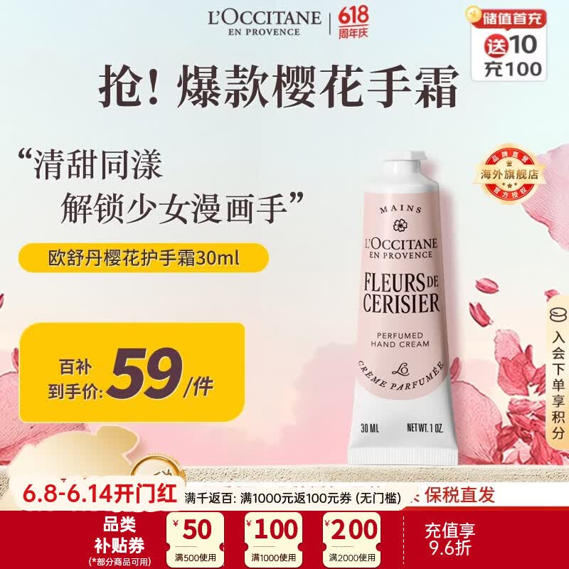 欧舒丹甜蜜樱花护手霜30ml滋润保湿留香手部便携法国进口生日礼物