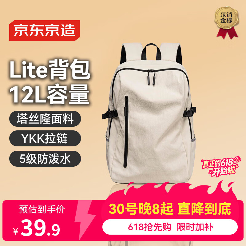 京东京造 Lite云感背包小号12L 男女运动双肩包旅行通勤背包学生书包 米白