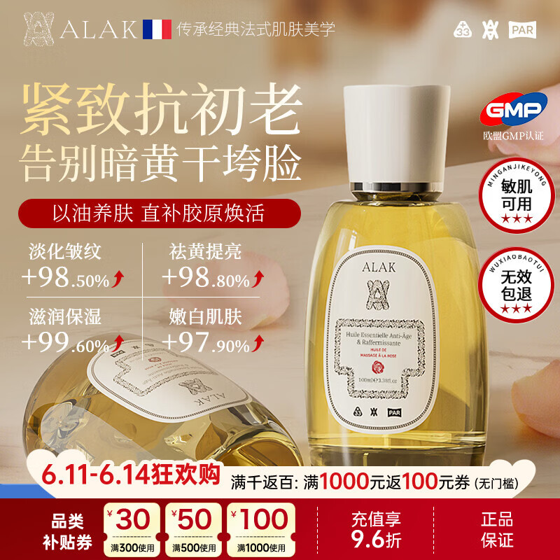 ALAK进口面部精华油玫瑰精油液抗皱紧致抗衰老以油养肤脸美白提亮去黄