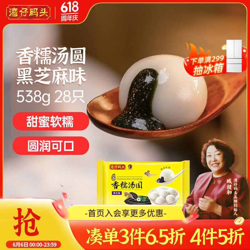 湾仔码头香糯黑芝麻汤圆538g28只汤圆元宵早餐点心速冻生鲜食品