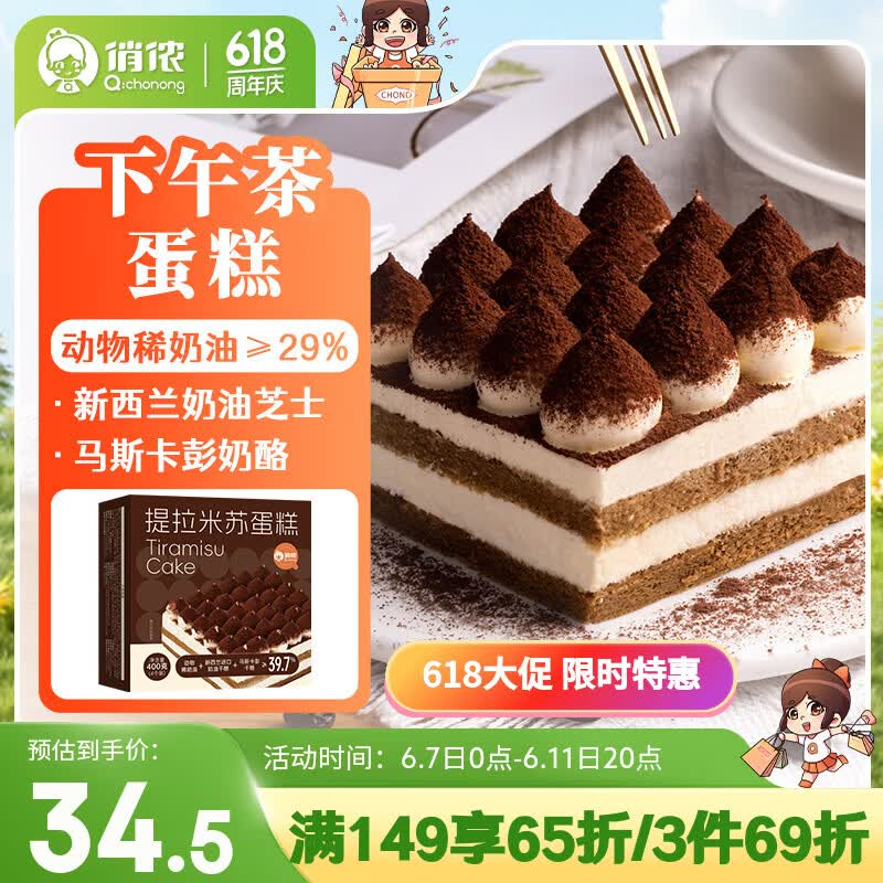 俏侬 提拉米苏蛋糕400g 稀奶油+奶油芝士+马斯卡彭奶酪≥39%甜点