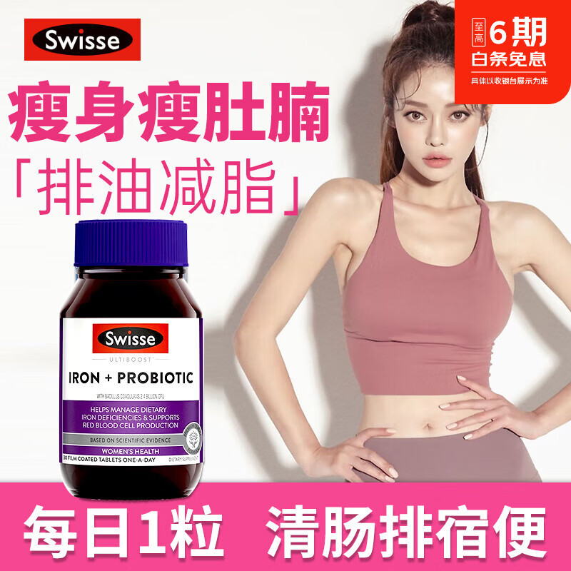 Swisse斯维诗益生菌减肥减肚子排油女性便秘清肠通便减肥塑身瘦肚子燃脂 【每天1粒 轻松瘦身】益生菌 30粒*1瓶